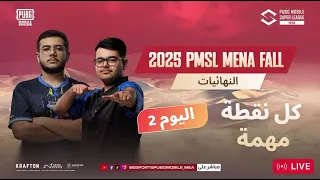 2025 PMSL Mena Finals day 2
