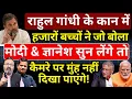 Download Lagu Rahul के कान में बच्चों ने जो बोला Modi \u0026 Gyanesh सुन नहीं पाएंगे! Hemant Atri | Ashish Chitranshi