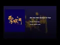 只要為你活一天