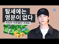 Lagu 차은우 탈세 의혹, 가족회사 구조의 실체는 무엇? (Inside the Tax Evasion Allegations Surrounding Cha Eun-woo)