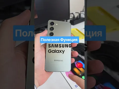 Я лично пользуюсь этой крутой функцией на смартфонах samsung galaxy