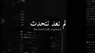 مترجمة We Don T Talk Anymore Charlie Puth Ft Selena Gomez 