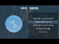 이무진 - 청춘만화 [가사/Lyrics]