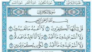 سورة الكافرون مكتوبة ماهر المعيقلي Www Qoranet Net 