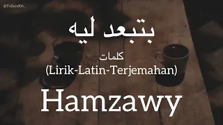  beteb3ed leeh hamzawy lirik latin terjemahan 