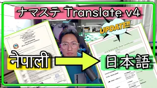 How to translate Nepali documents into Japanese for free with Translate