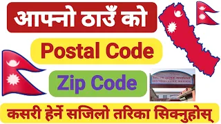 How To Find Zip Code IN Nepal Postal Code OF Nepal PIN Code OF Nepal