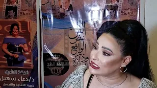 دعاء سهيل دكتور الكركمين محمود أبو النصر مش منافس ليا ومش عارفة دة دكتور ولا اية تخصصه 