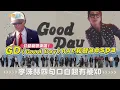 Download Lagu 【撩星聞】公益新歌來啦！GD〈Good Day〉RAP和聲aespa  李洙赫四句口白超有梗XD