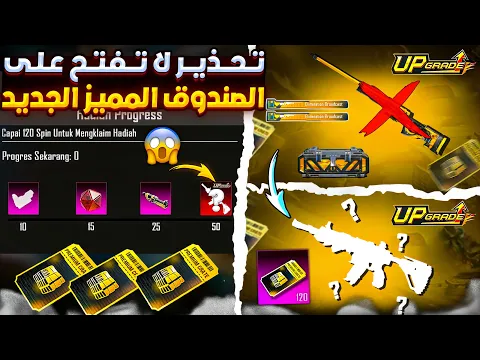 Video Thumbnail: تحذير من الصندوق المميز اليوم⚠️ لا تفتح على الصندوق المميز الجديد والسبب داخل الفيديو😱صدقني راح تندم