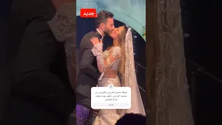 موقف محرج للعريس والعروس من محمود العسيلي خلهم يبوسة بعض قدام المعازيم محمد فرج ولينا الطهطاوي 