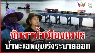 กระแสน้ำเชี่ยวซัดเพชรบุรีจม น้ำทะเลหนุนอุปสรรคระบายน้ำออก | ทุบโต๊ะข่าว | 13/10/69