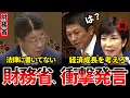 Download Lagu 財務省が高市早苗議員の呼びかけに応えない理由を、神谷代表が暴露します【参政党/神谷宗幣/高市早苗/財務省/総裁選/自民党/自民党総裁選】