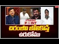 Download Lagu చిరంజీవి జోలికొస్తే ఉరుకోము..: Nati Kumar Strong Recation On Balakrishna Comments On Chiranjeevi