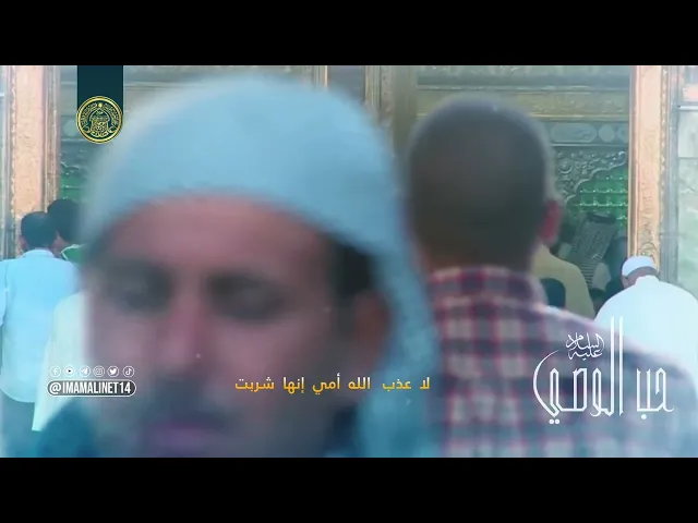 ⁣الحب والولاء لأهل البيت (عليهم السلام)