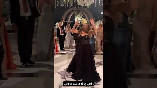 رقص چاقو دوست عروس واقعا قشنگ رقصید 