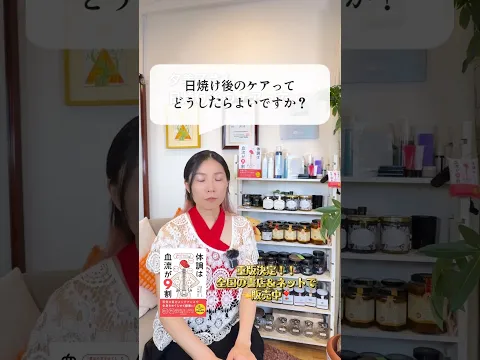 【知らないと損！】日焼け後のケアはコレ！　自分でできる 血流美容健康法 #40代美容 #美容 #血流美容 #血流ケア