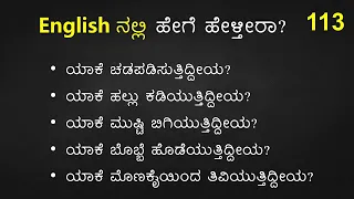 100 Tricky English Sentences | Part - 113