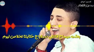 بعثت ميساج قالتلي دور لاباج حكايتنا تخلاص 