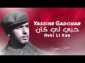 Yassinos - Hobi Li Kan -  حبي لي كان  | ( Official Audio )