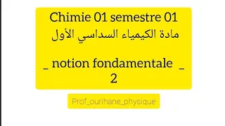              الوحدات التى سنتناولها         دندنها