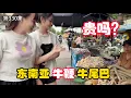 Download Lagu 第330集，越南老丈人说：女儿嫁给你了，就没有吃过牛尾巴了？