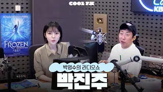 전설의 고수 with 박진주 full ver. / [박명수의 라디오쇼] | KBS 260907 방송