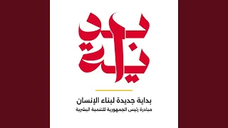               ملكش زى                                       إعلان بداية      دندنها