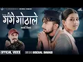Download Lagu Gange Gothale गंगे गोठाले Nyauli Royo Banaima - Nischal Dawadi • Jerry• Sarita• New Nepali Song 2081