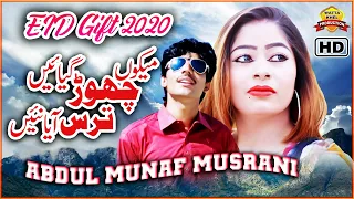 Download Mekon Chor Giyaen Tars Aya Nevi | Abdul Manaf Musrani | New Special Eid Gift 2020| Official Vedio MP3