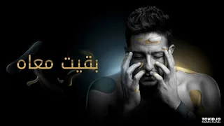 بقيت معاه    محمد حماقي                               دندنها