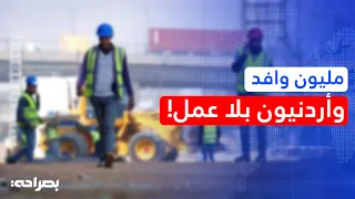 انخفاض معدلات البطالة في الأردن.. حقيقة الأرقام وتحديات سوق العمل واقتصاد الظل - بصراحة