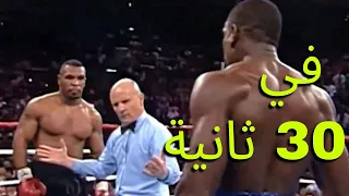 أسرع 10 ضربات قاضية للأسطورة مايك تايسون 