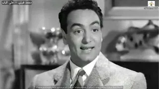 محمد فوزي   علي الباب دندنها