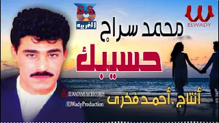 محمد سراج حسيبك Mohamed Serag Hassibak 