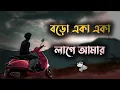 Lagu Boro eka eka lage amar 🥀| bangla gaan | uf music | gaan | Umar Faruk | bangla song |