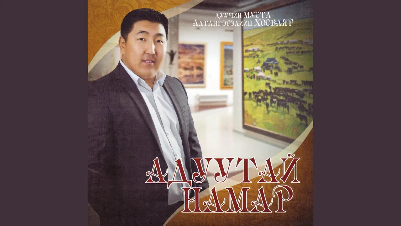 Зүүдэлж жаргах амраг