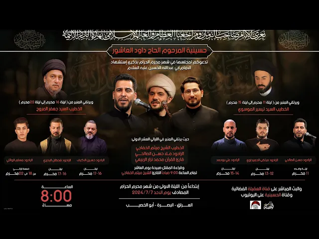 ⁣إعلان مجالس شهر محرم الحرم 1446 هـ | حسينية المرحوم الحاج داود العاشور