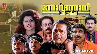 Mannar Mathai Speaking | Malayalam Superhit Comedy Full Movie | Innocent | Mukesh | Vani Viswanath