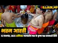Lagu Bhasma Aarti Live 🔴Mahakal Darshan LIVE Today | Shree Mahakaleshwar Jyotirlinga Ujjain