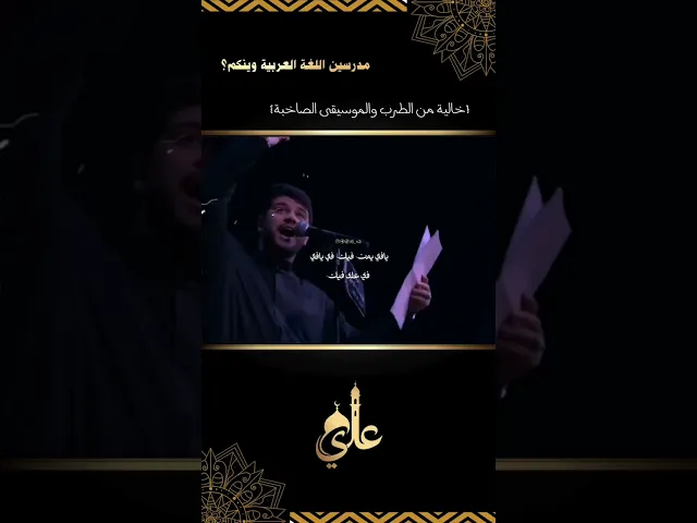 ⁣مدرسين اللغة العربية وينكم ؟ #محمد_الجنامي