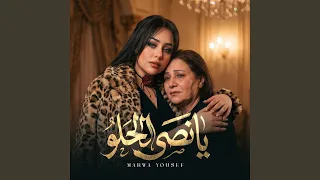                   يا نصي الحلو دندنها