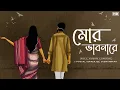 Download Lagu Mor Bhabonare (মোর ভাবনারে)-Lyrical | Pousali Banerjee | Subhannkar | Rabindranath Tagore |SVF Music