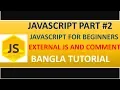 javascript tutorial for beginners in bangla external js commounts