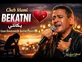 💔 Cheb Mami – BEKATNI | بكاتني | Cover Émotionnelle Qui Fait Pleurer 😢🔥 (Mordjan Official)