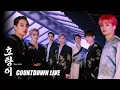 Download Lagu SuperM ‘호랑이 (Tiger Inside)’ COUNTDOWN LIVE