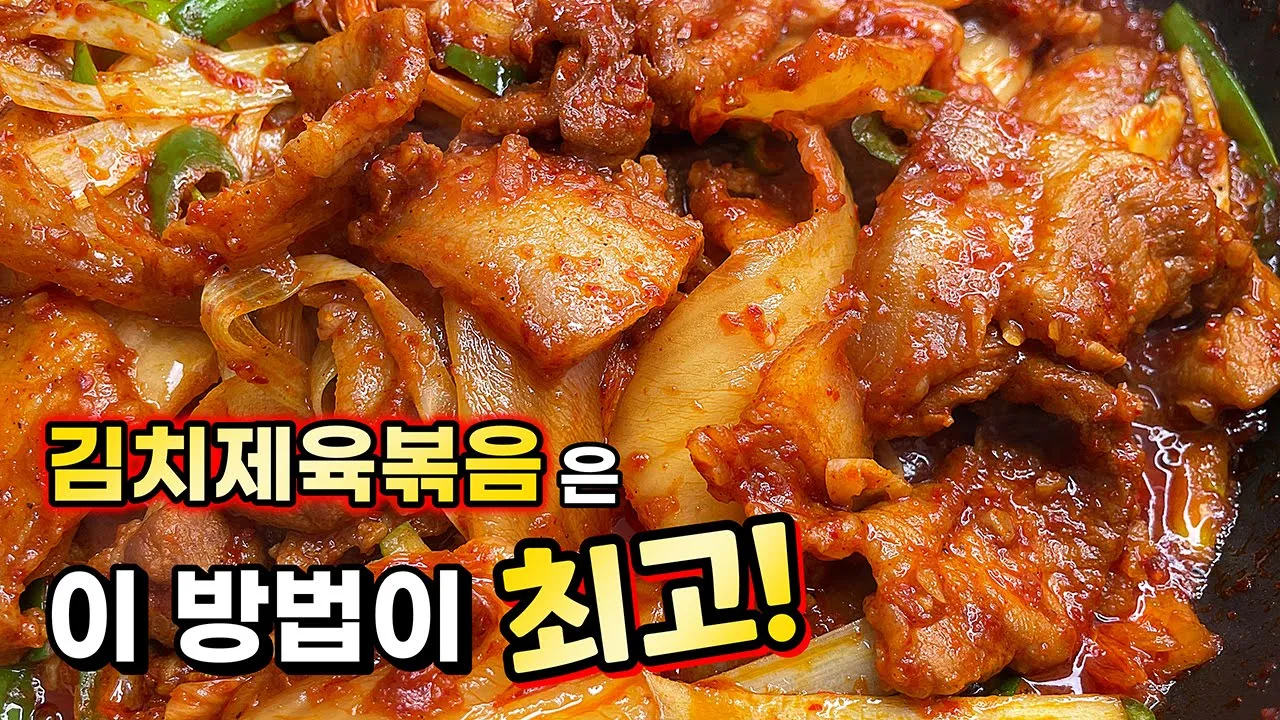 김치 제육볶음