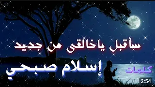 سأقبل ياخالقي من جديد   كلمات   اسلام صبحي دندنها