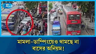 এআই ক্যামেরা, সিগনাল লাইট কোনো কিছুই থামানো যাচ্ছে না বাসকে! | AI Camera | Rtv News