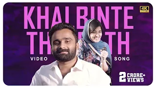 khalbinte theerath sajeer koppam shabnam rafeeque mambulli chundathe new malayalam song